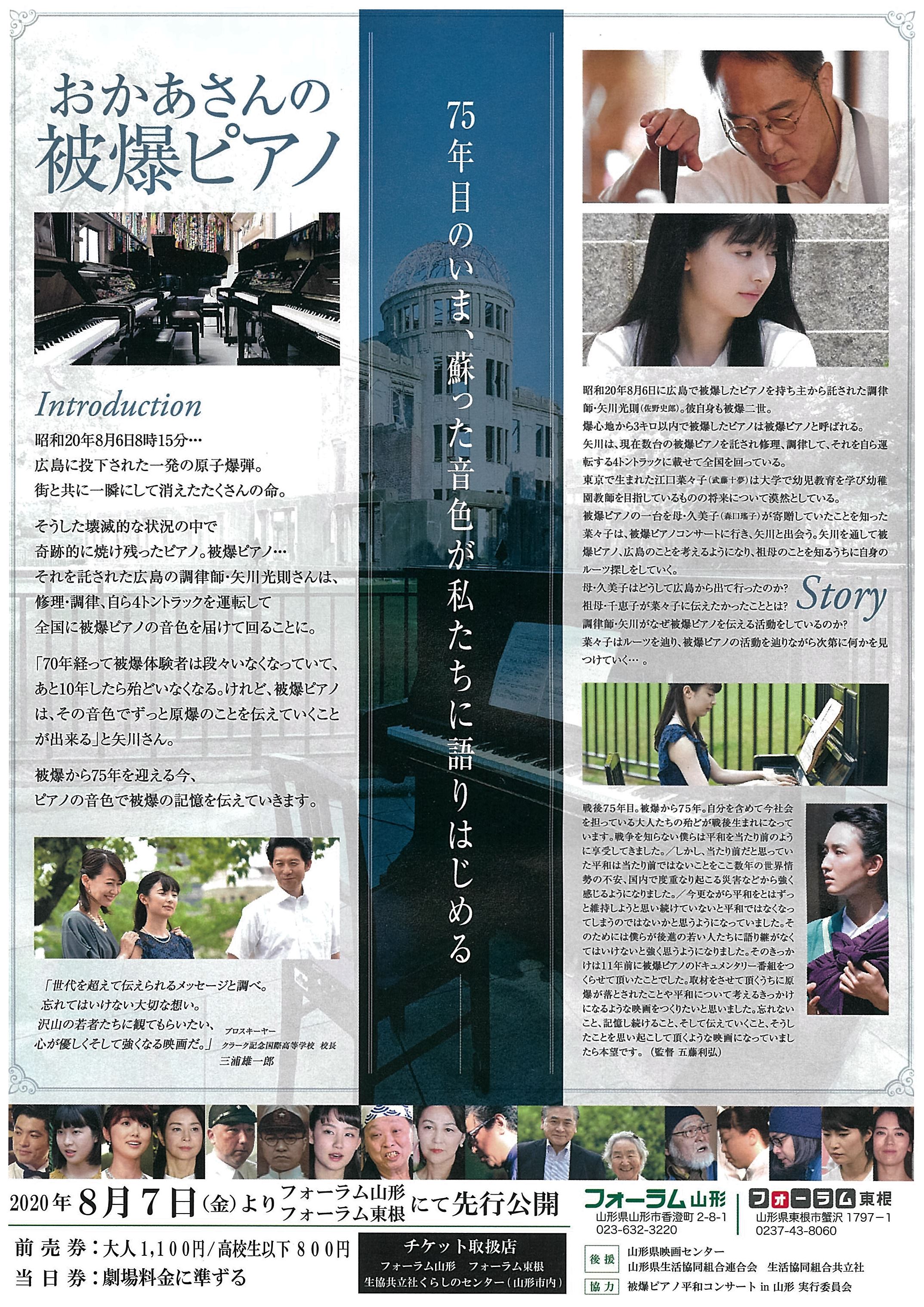 生協共立社 夏の 平和活動 お知らせ 組合員活動 Coop 生活協同組合 共立社