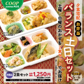 バランス土日セット