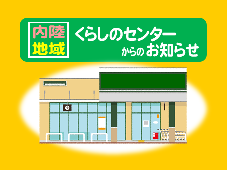 12/9（火）「コープ桜田一本勝負」のお知らせ