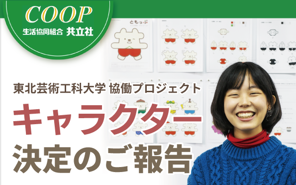 公式キャラクター決定！！