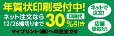 【マイプリント】年賀状・挨拶状