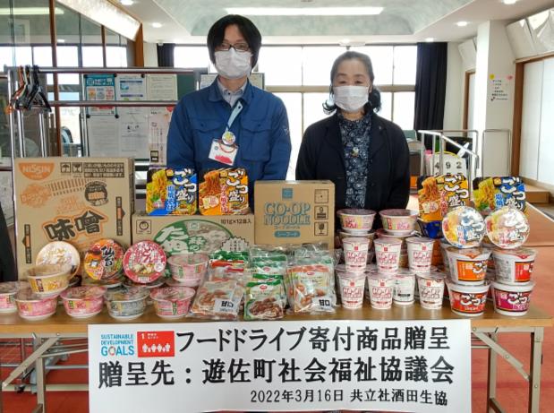 遊佐町社会福祉協議会様へ商品を贈呈する今井議長