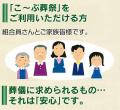 こ～ぷ葬祭のご案内