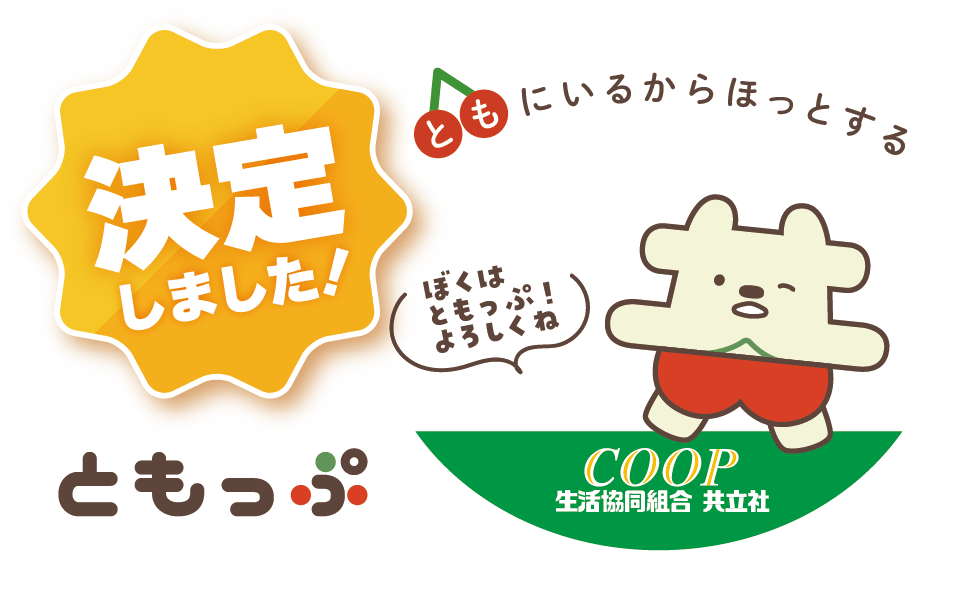 公式キャラクター決定