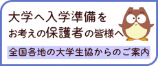 全国各地の大学生協の新入生応援サイトリンク集