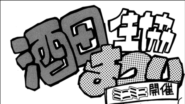 【お知らせ】📢酒田生協まつり！ミニミニ開催😊みんなで来てね💗