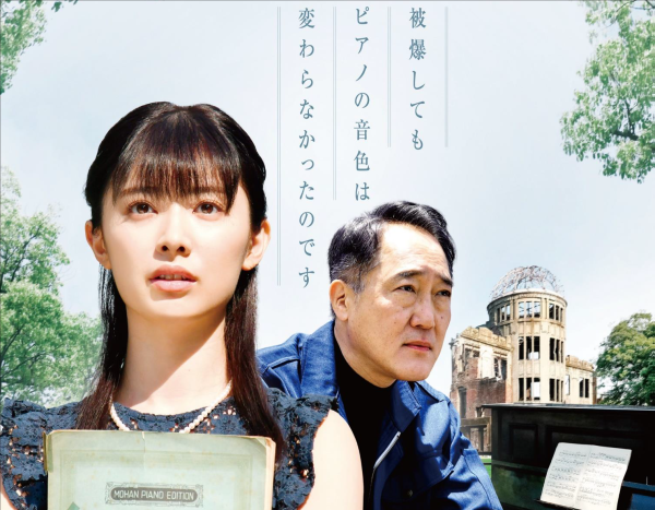 【ご案内】映画「おかあさんの被爆ピアノ」鶴岡上映会♪