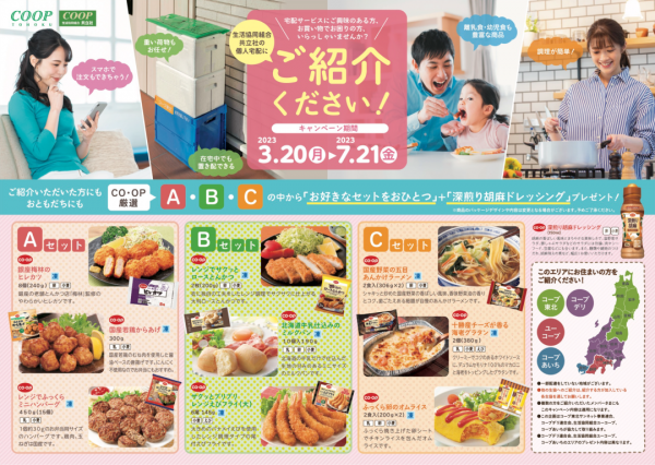 【7/21まで】紹介キャンペーン実施中！