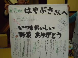 北村山生協から記念の寄せ書きを贈りました。