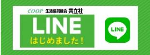 LINE案内