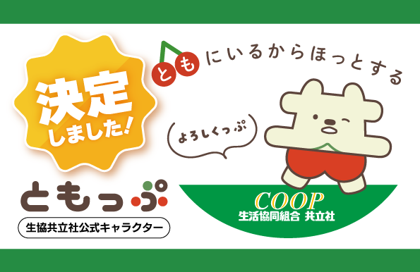 公式キャラクター決定