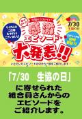 組合員さんの声「生協のココがイイ！感激エピソード」のご紹介