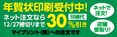 共立社年賀状受付