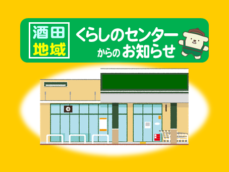 8/18（火）こぴあコープ酒田とコープなかのくち「本日一番」のお知らせ