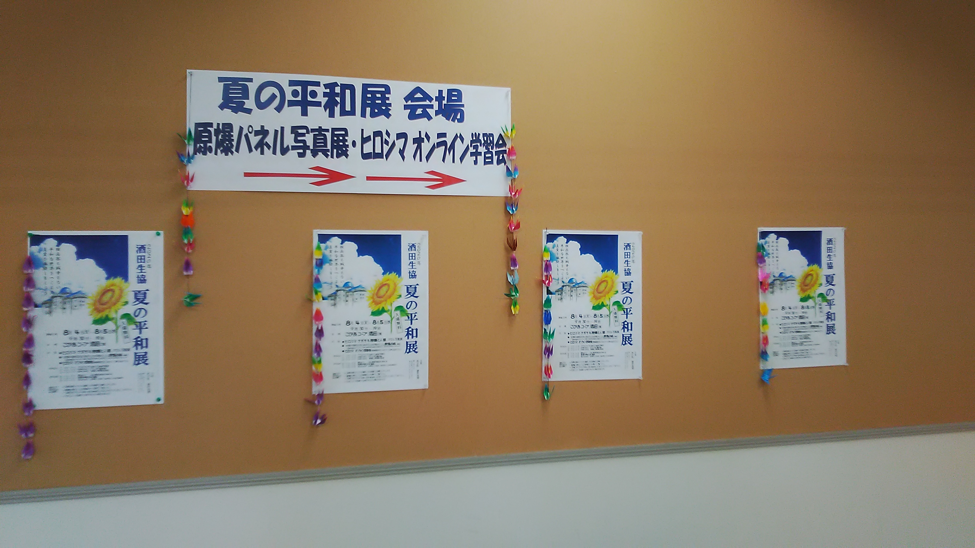 夏の平和の取り組み 酒田生協 原爆の絵展 ヒロシマ オンライン学習会開催 お知らせ 組合員活動 Coop 生活協同組合 共立社