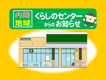 8/25（火）「コープ桜田一本勝負」のお知らせ