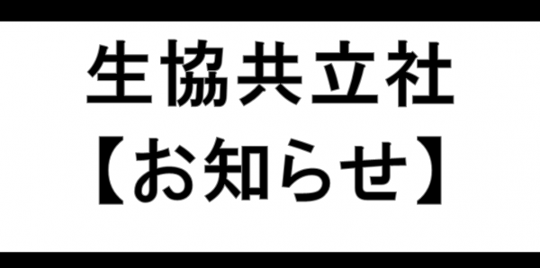 【公示】「みなし自由脱退」手続きに関する公示