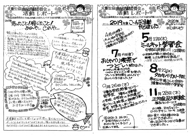 委員みんなで作成した、活動レポート💗