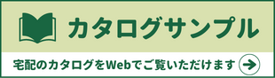 Webカタログ