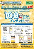 「スマートレシート」入会キャンペーンのお知らせ（期間：9/1～11/30）