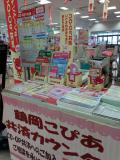 共済カウンターのご案内