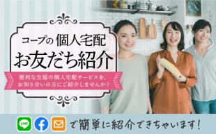 コープ東北WEB紹介